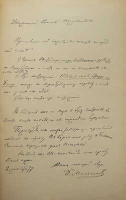 В память П.И. Мельникова (Андрея Печерского). Нижний Новгород, 1910.